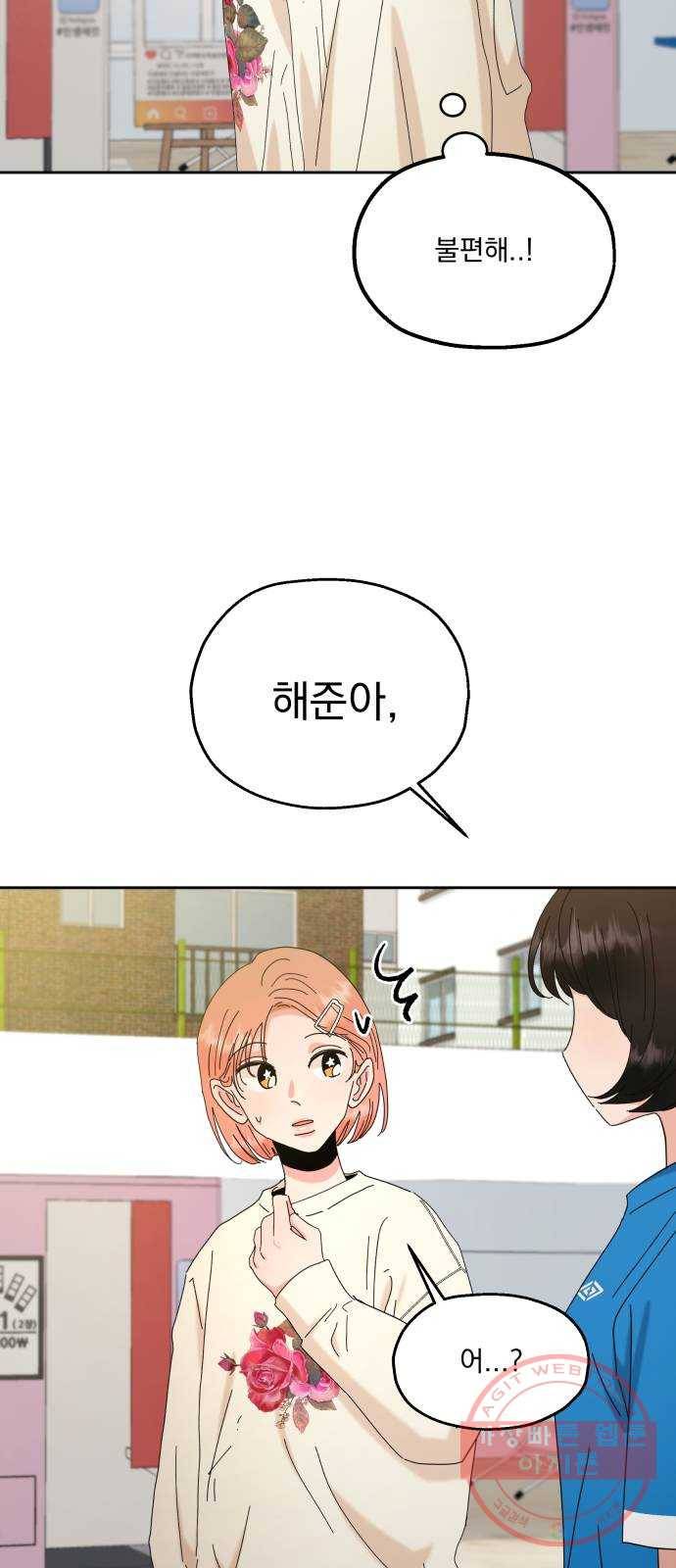 피라미드 게임 71. 사랑제(1) 45
