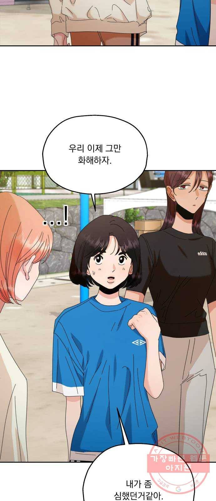 피라미드 게임 71. 사랑제(1) 46