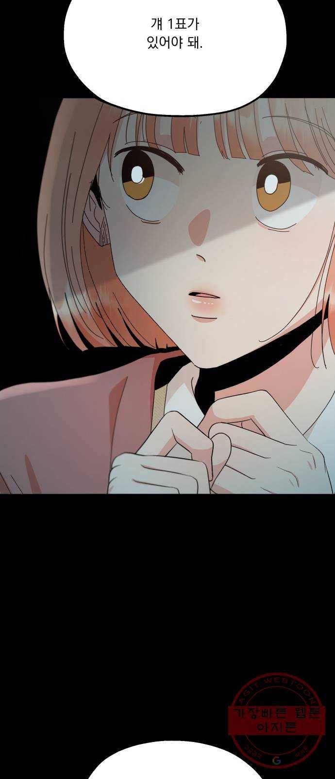 피라미드 게임 71. 사랑제(1) 49