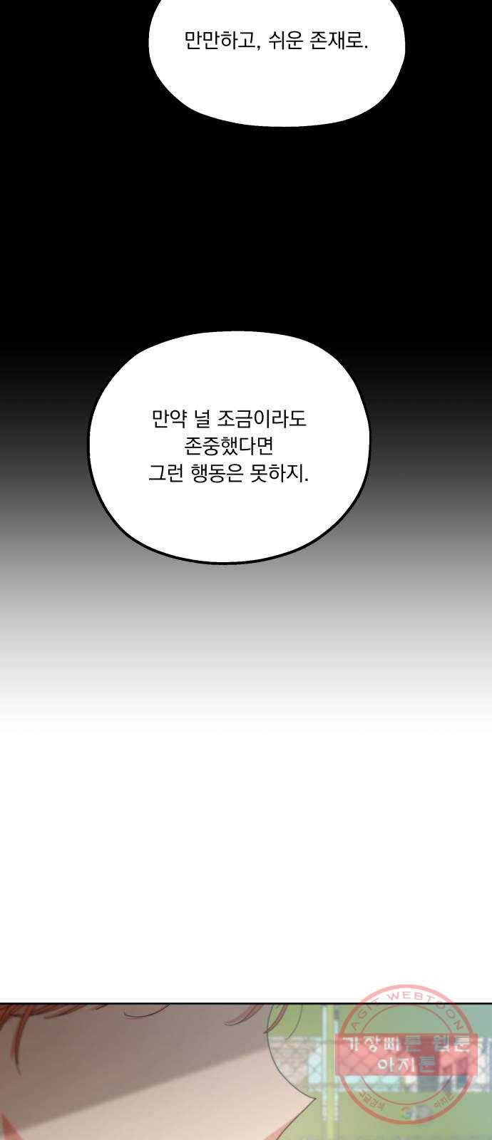 피라미드 게임 71. 사랑제(1) 51
