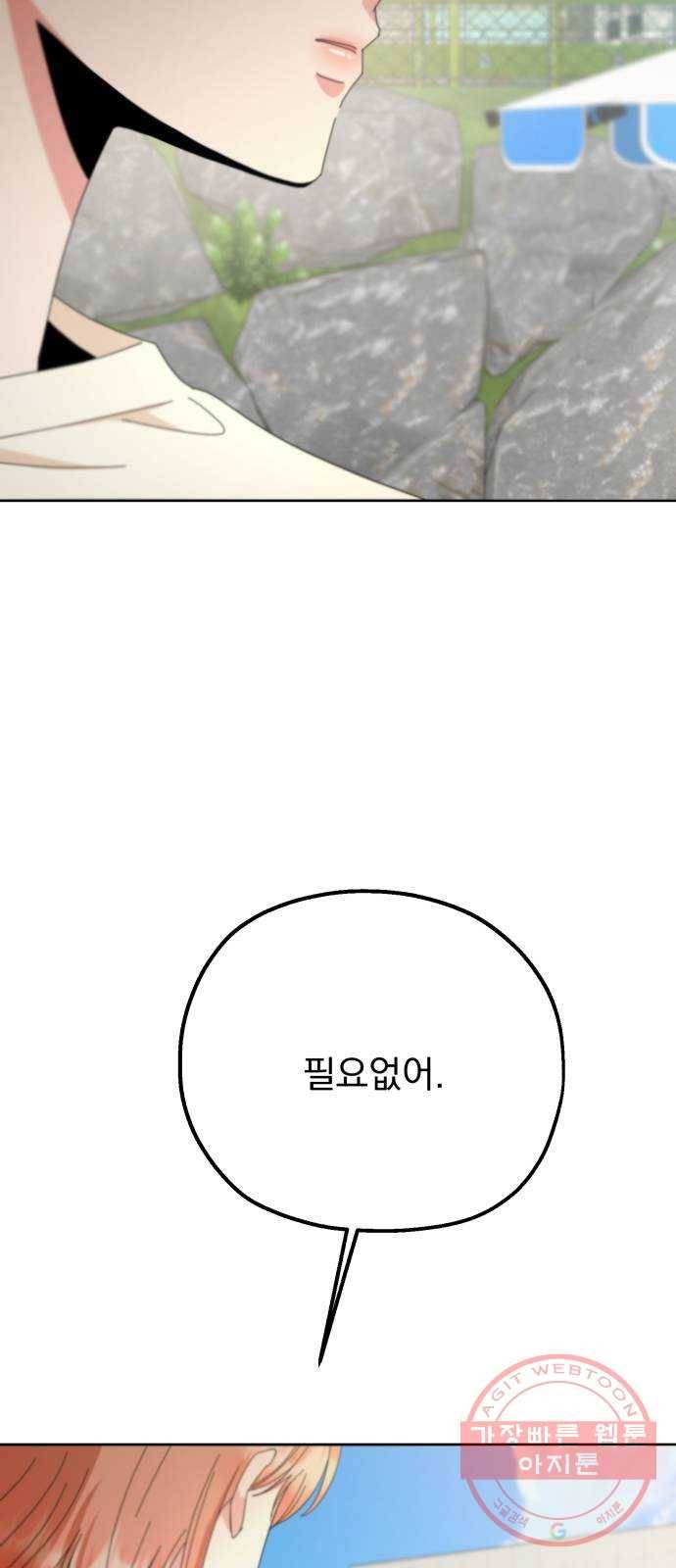 피라미드 게임 71. 사랑제(1) 52