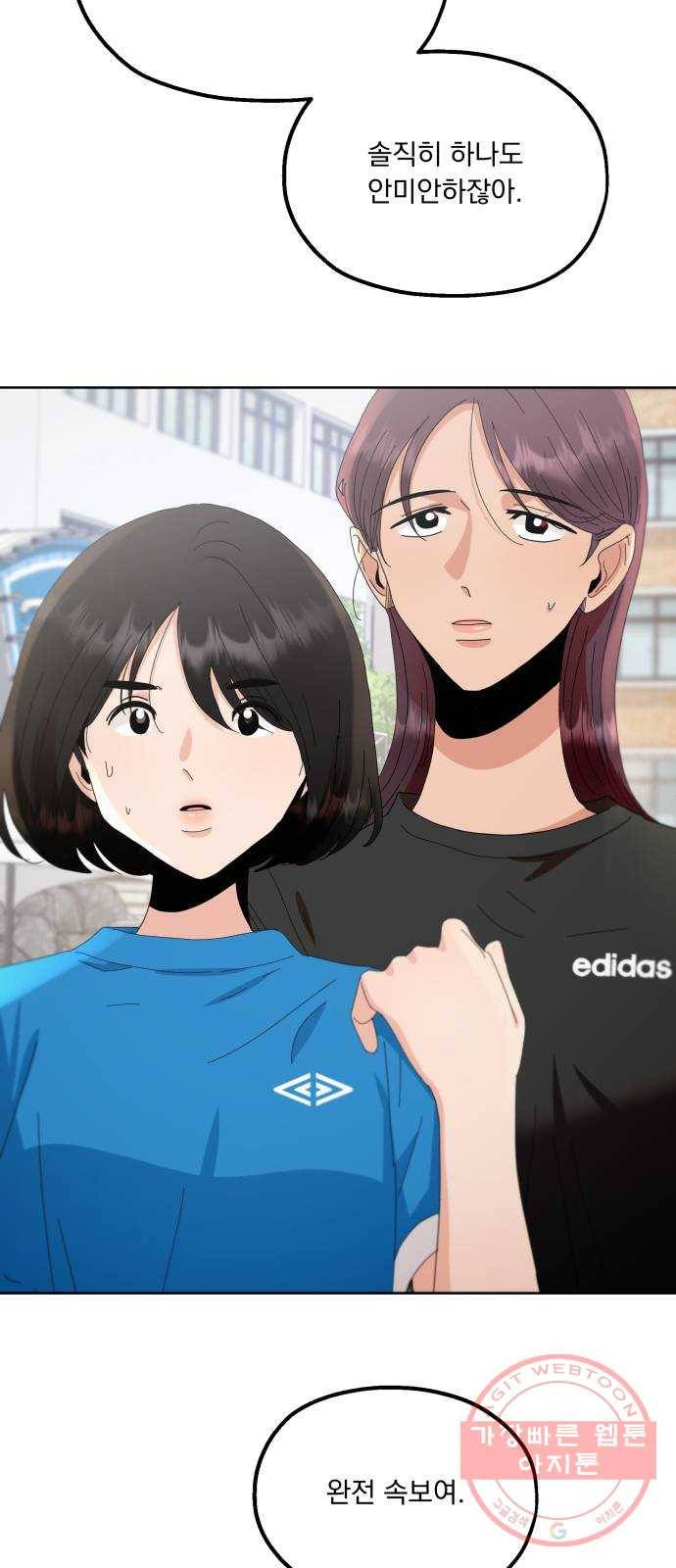 피라미드 게임 71. 사랑제(1) 54