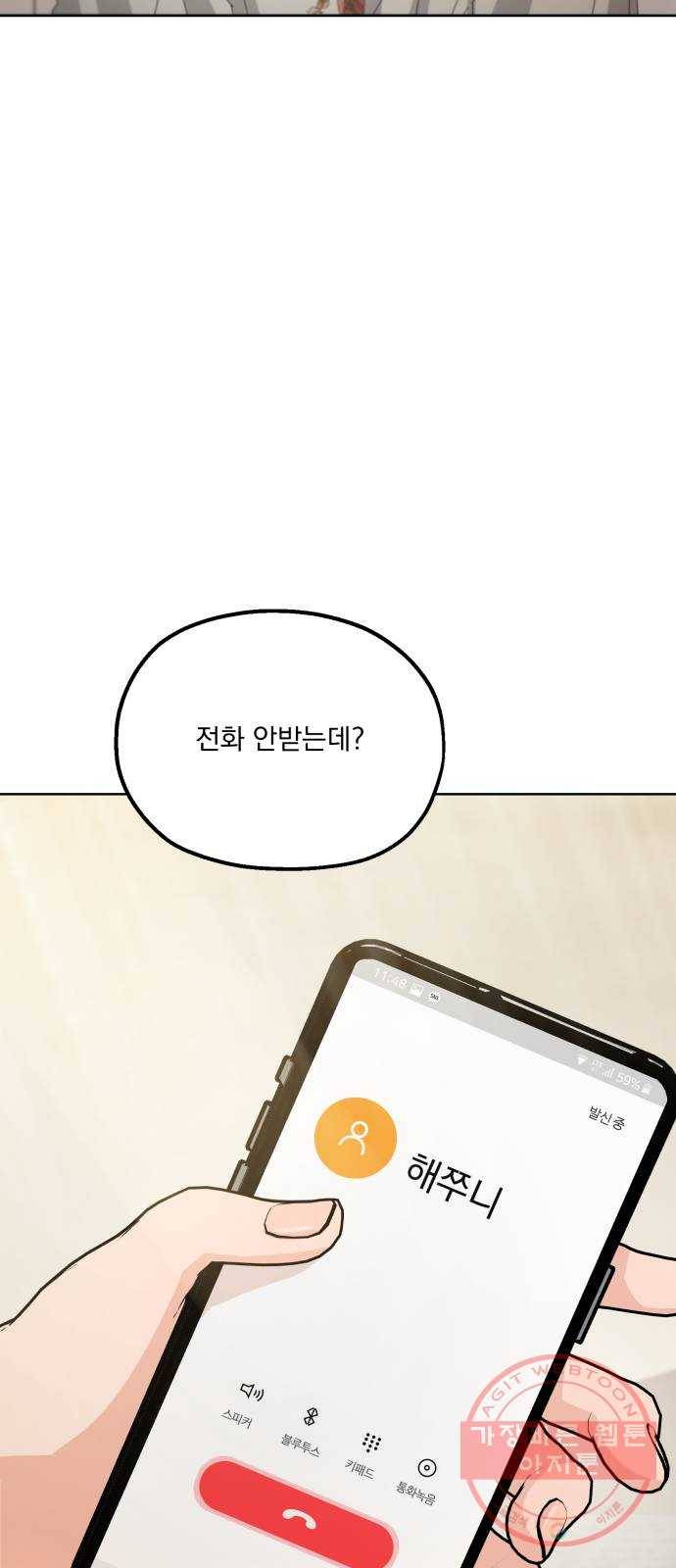 피라미드 게임 71. 사랑제(1) 56