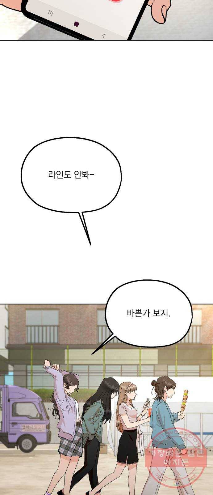피라미드 게임 71. 사랑제(1) 57