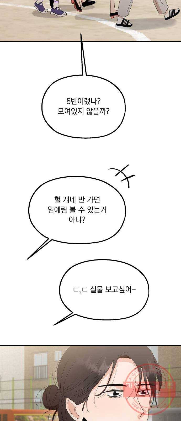 피라미드 게임 71. 사랑제(1) 58
