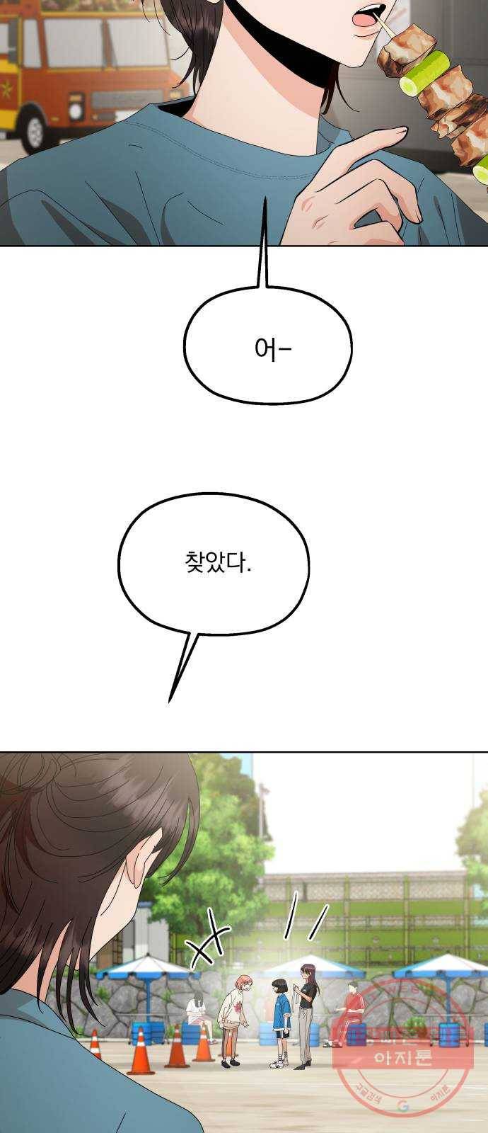 피라미드 게임 71. 사랑제(1) 59