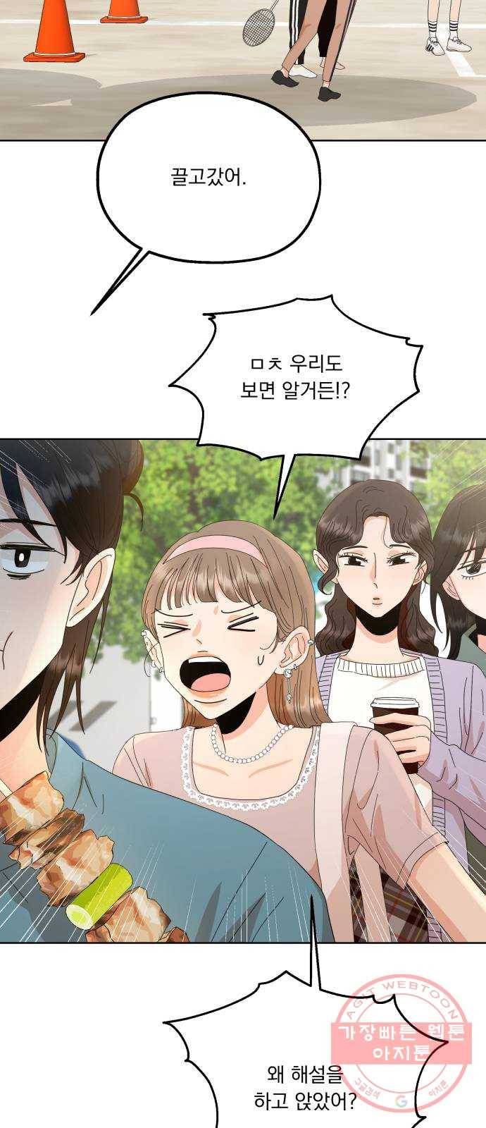 피라미드 게임 71. 사랑제(1) 62