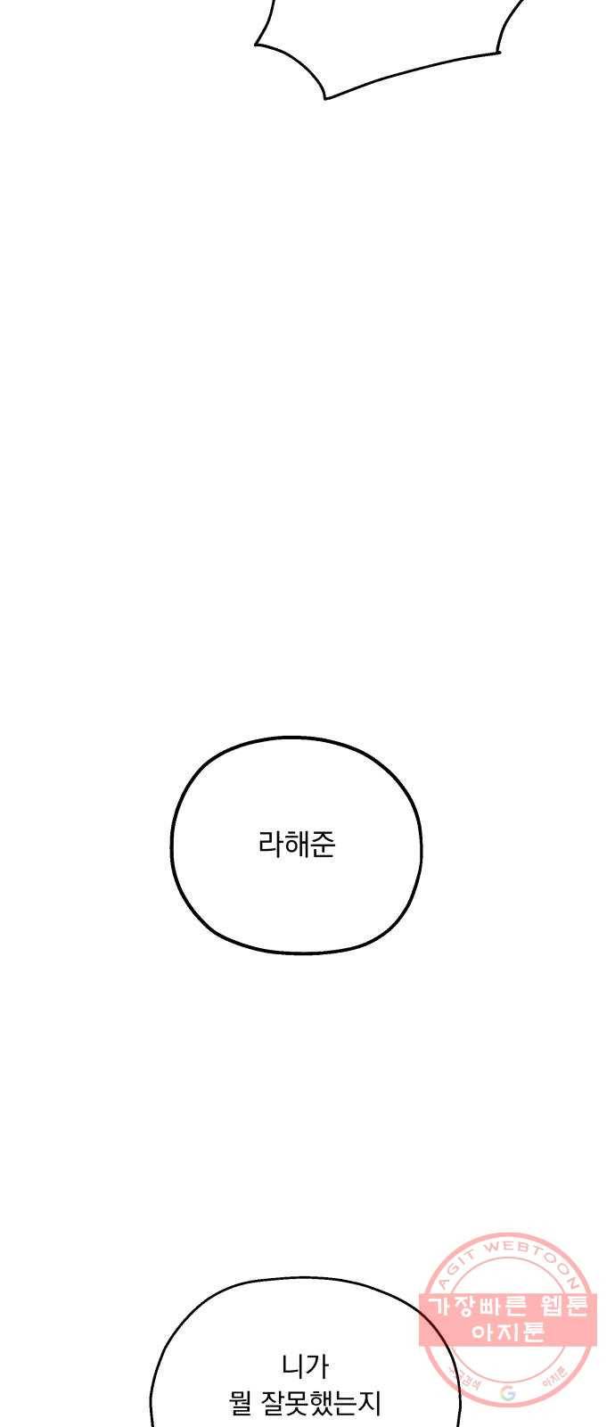 피라미드 게임 71. 사랑제(1) 63