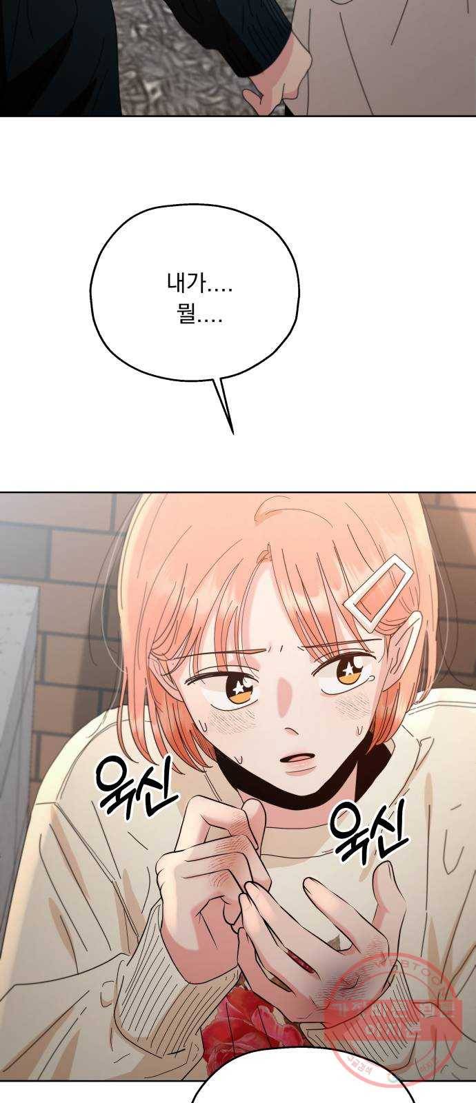 피라미드 게임 71. 사랑제(1) 65