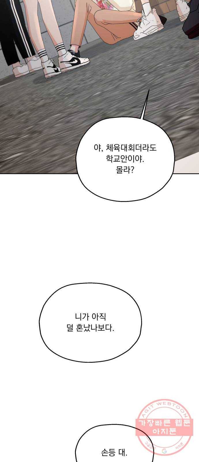 피라미드 게임 71. 사랑제(1) 67