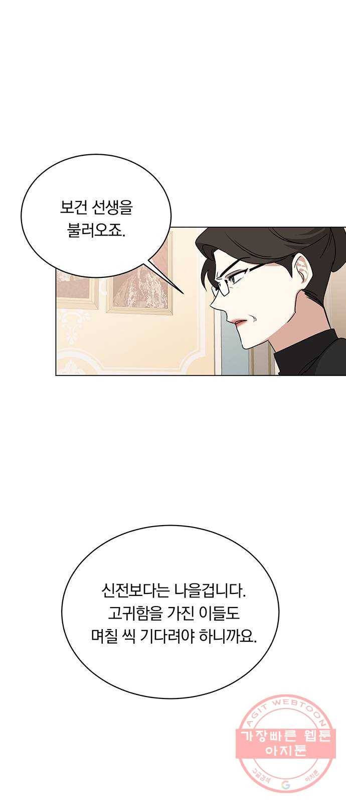 남자주인공의 여자사람친구입니다 46화 7