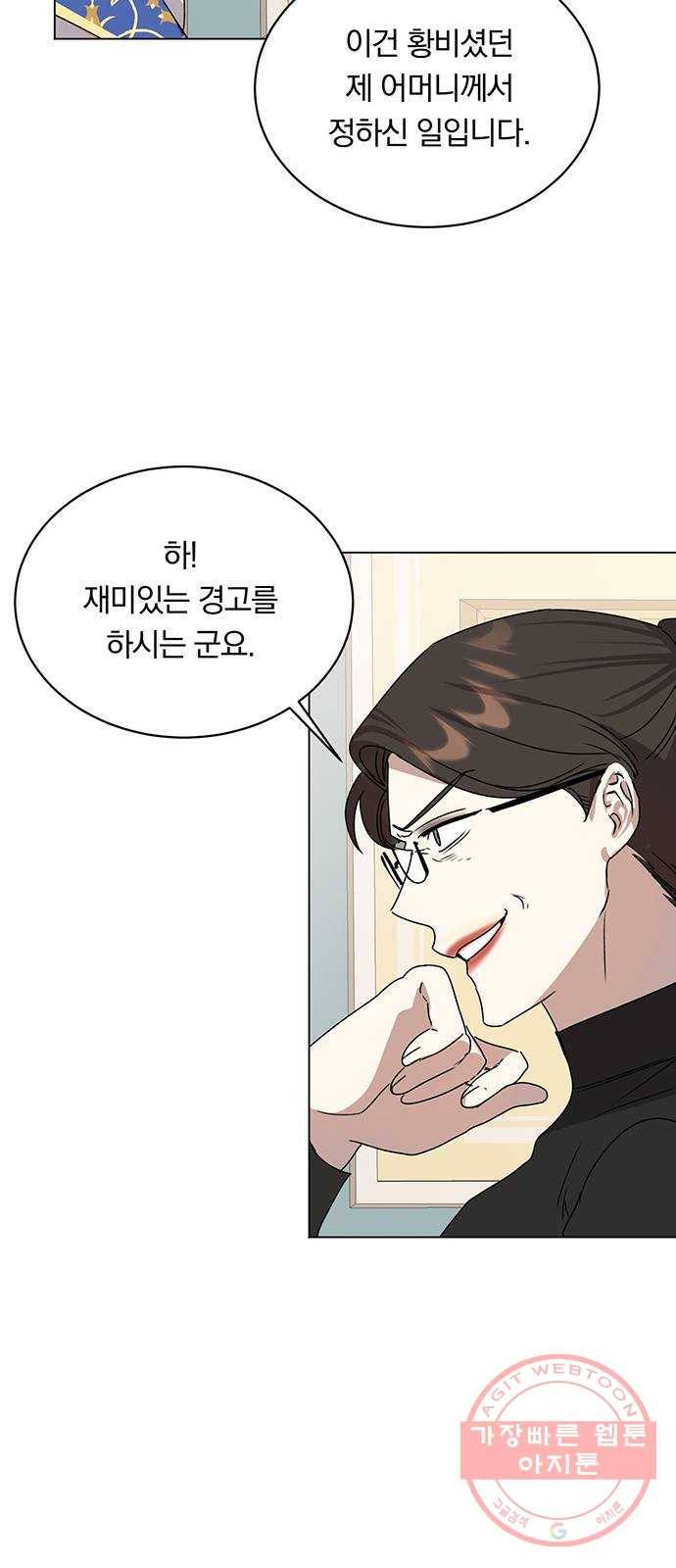 남자주인공의 여자사람친구입니다 46화 11