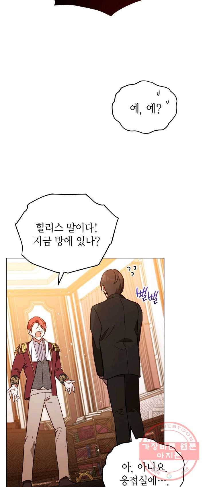 접근 불가 레이디 28화 2