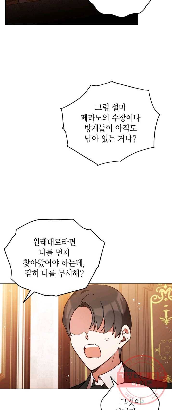 접근 불가 레이디 28화 3