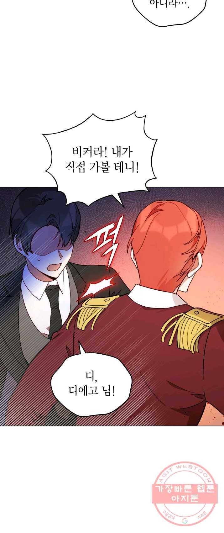 접근 불가 레이디 28화 4