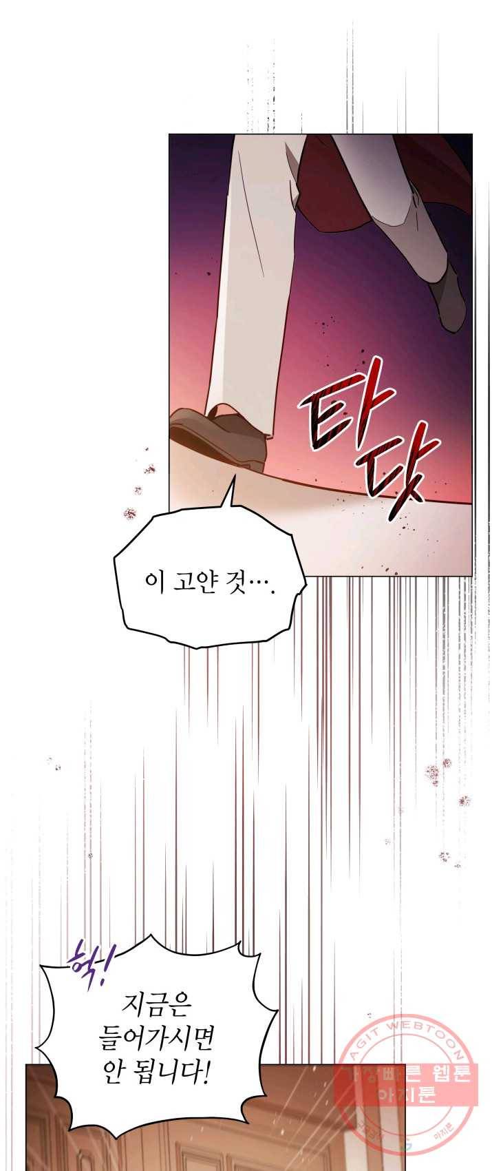 접근 불가 레이디 28화 5