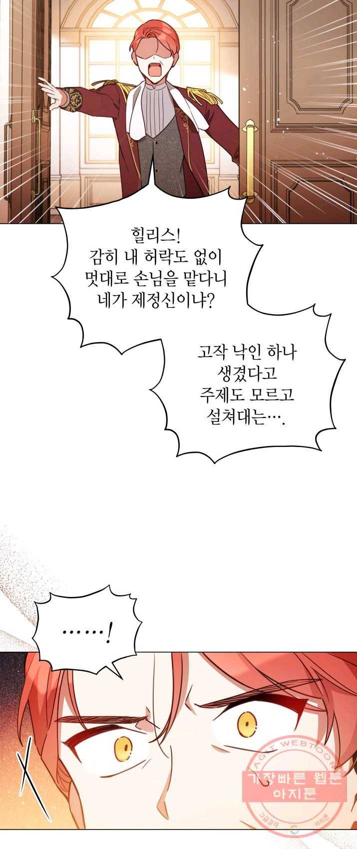접근 불가 레이디 28화 7