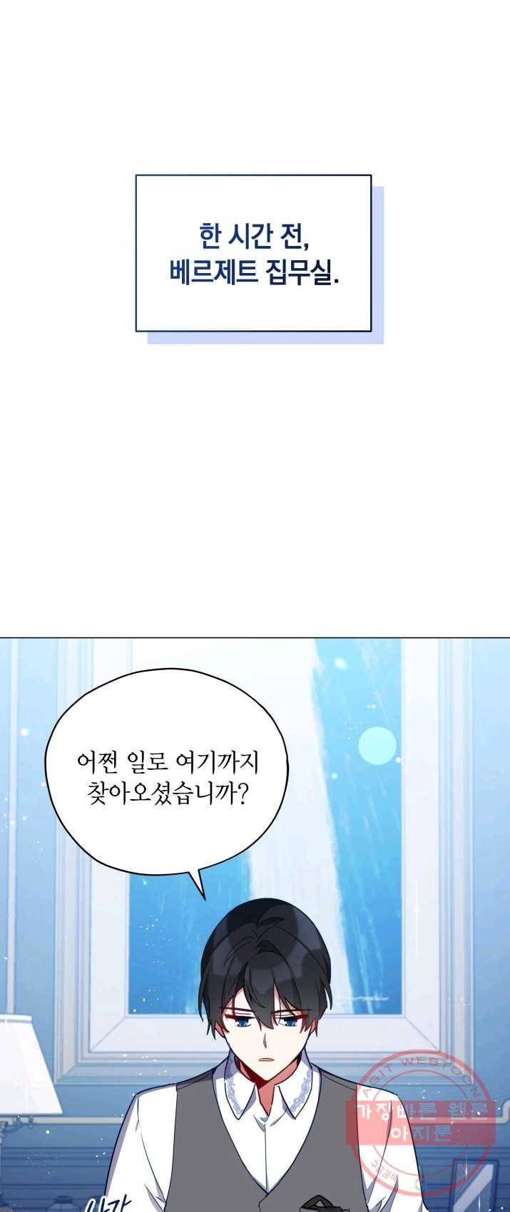 접근 불가 레이디 28화 11