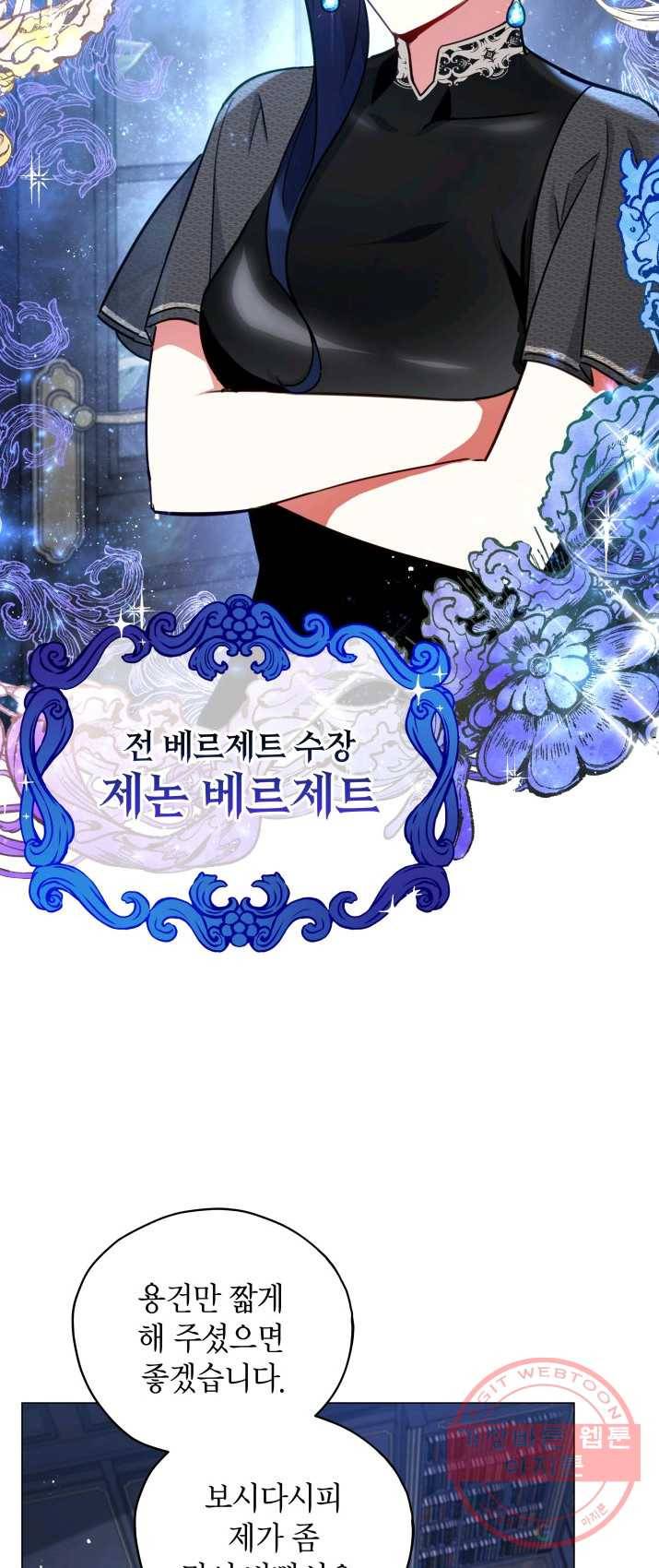 접근 불가 레이디 28화 13