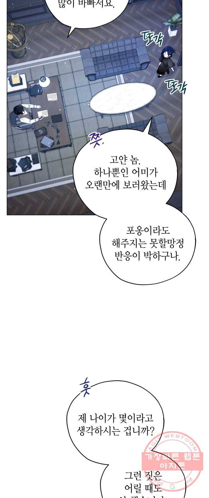 접근 불가 레이디 28화 14