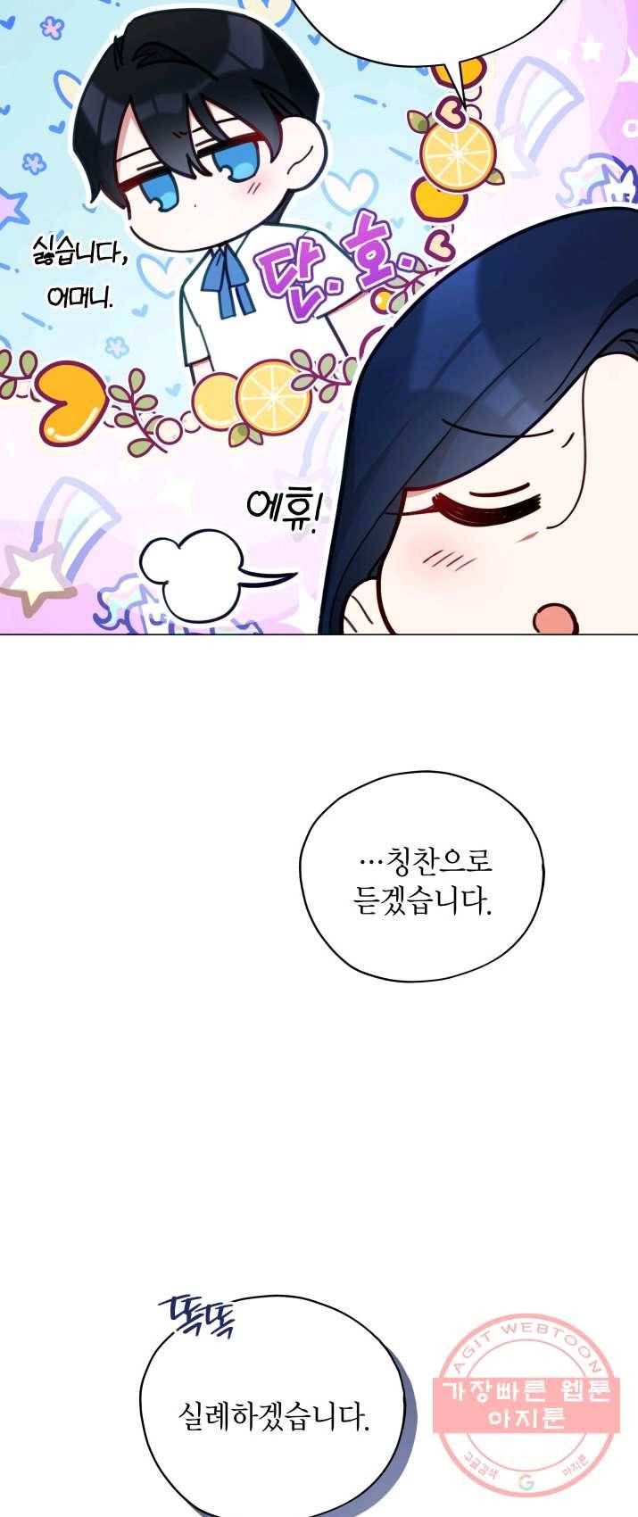 접근 불가 레이디 28화 16