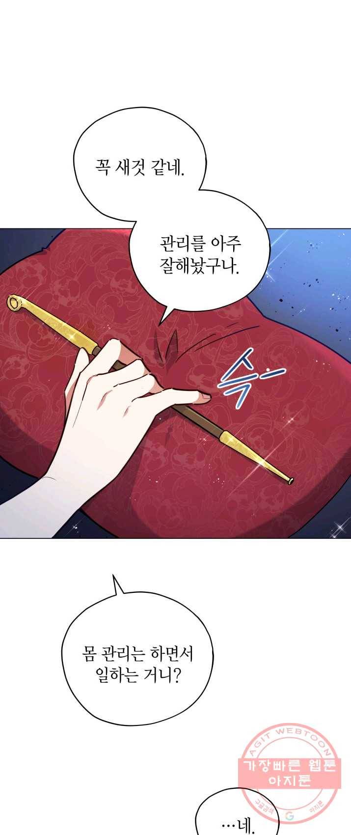 접근 불가 레이디 28화 18