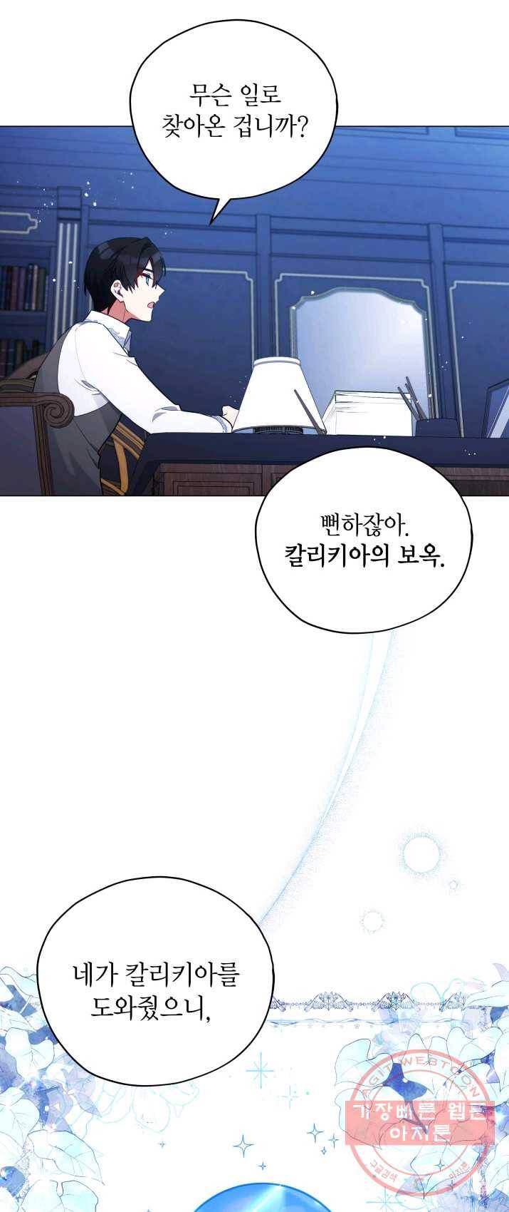 접근 불가 레이디 28화 20