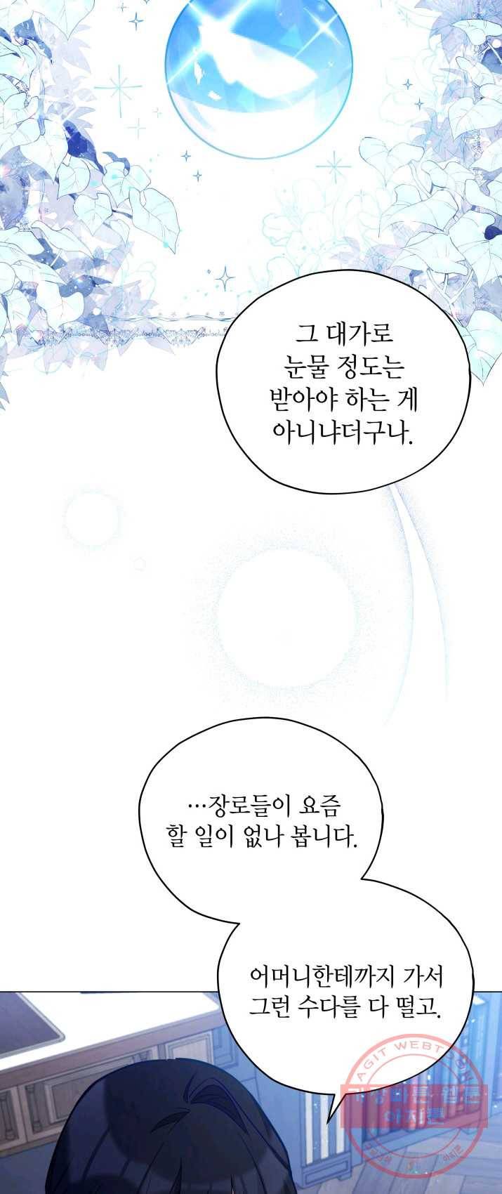 접근 불가 레이디 28화 21