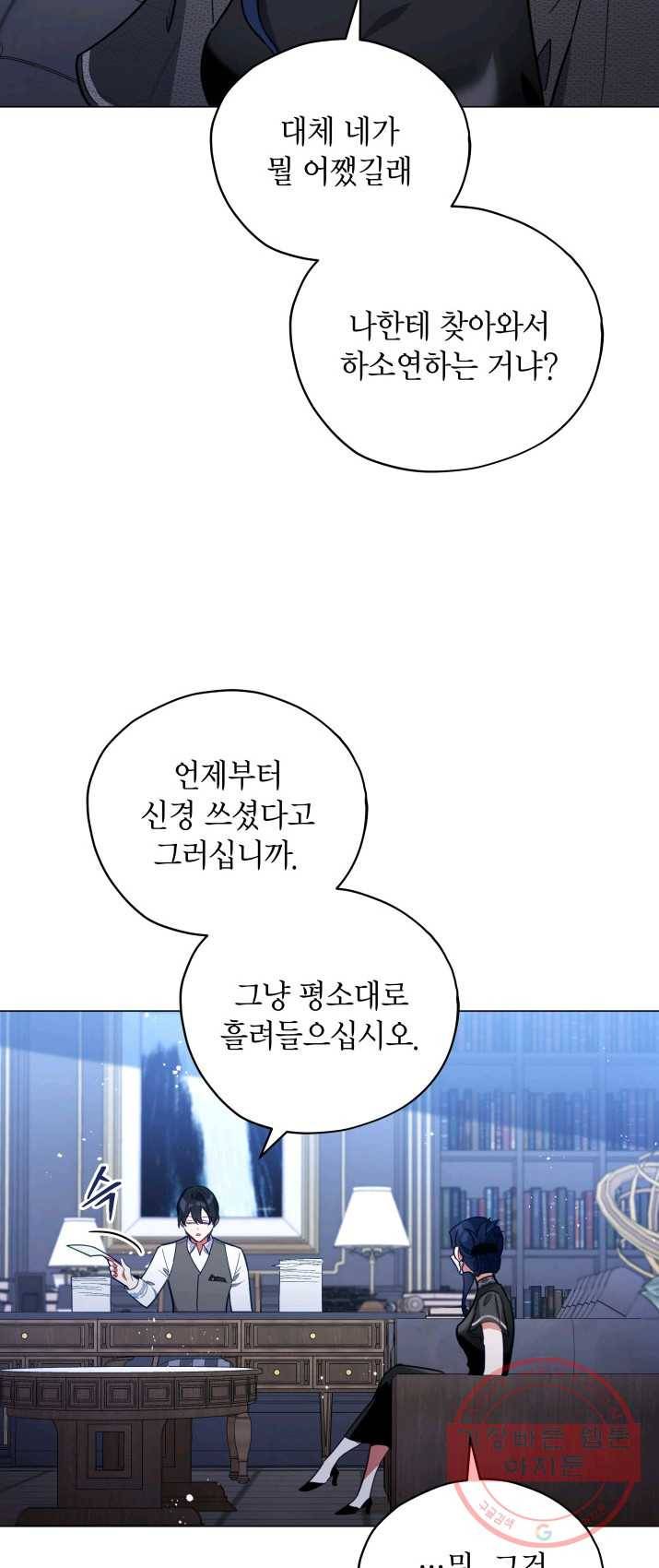 접근 불가 레이디 28화 23