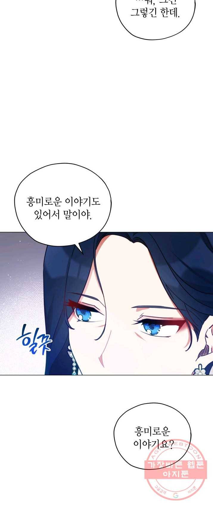 접근 불가 레이디 28화 24