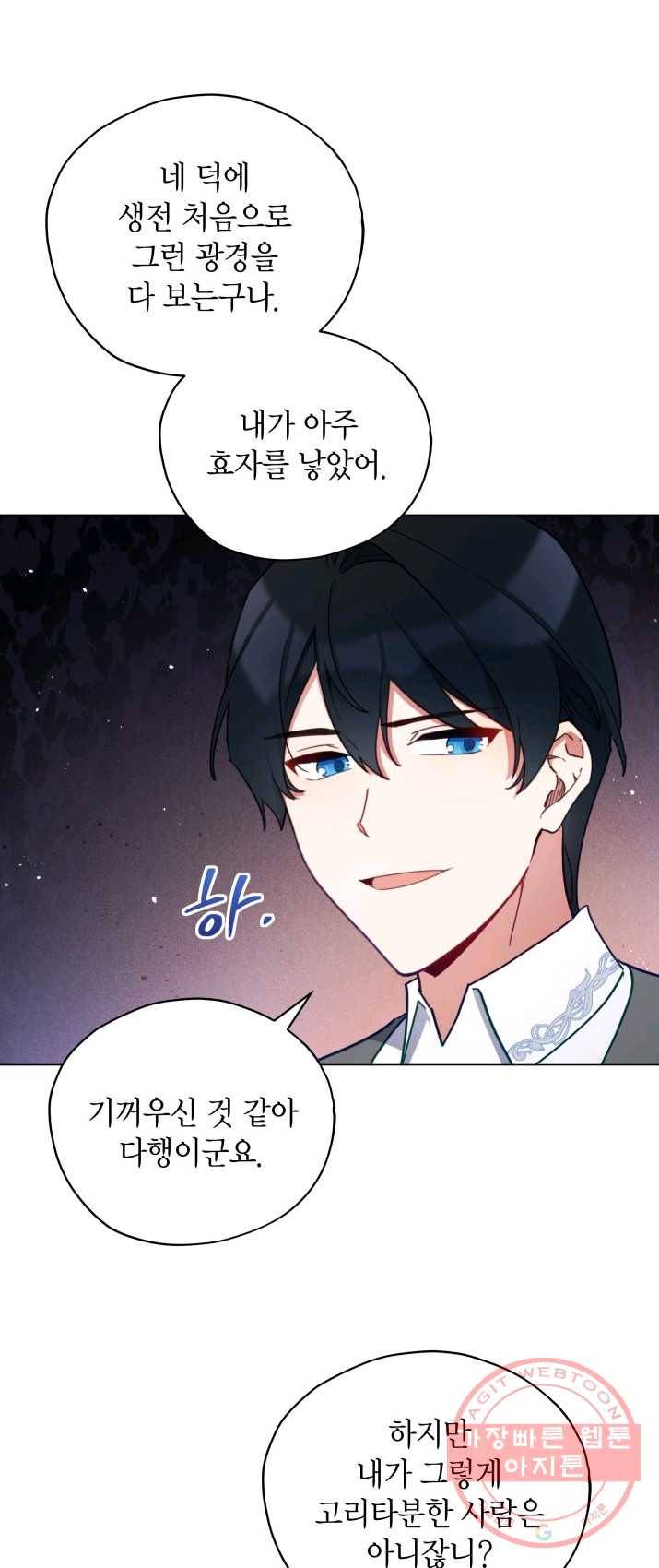 접근 불가 레이디 28화 26