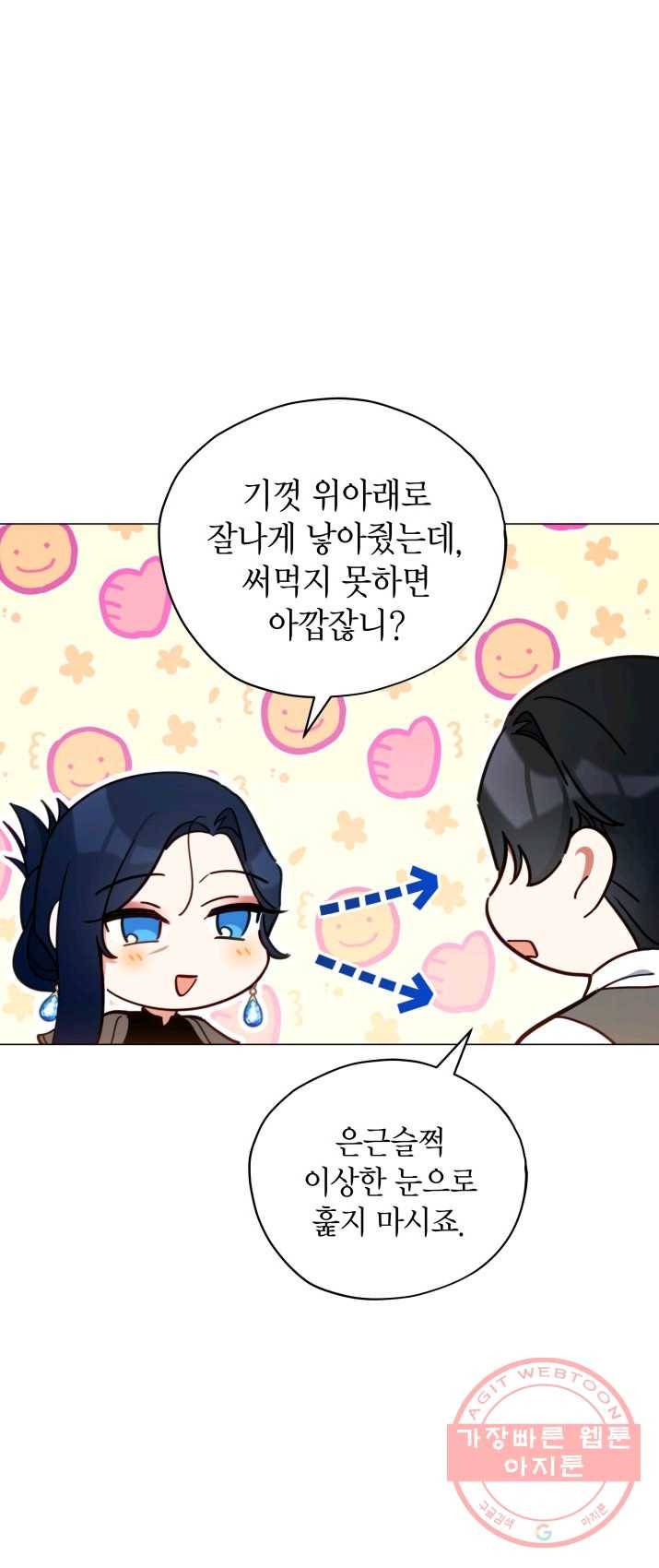 접근 불가 레이디 28화 29