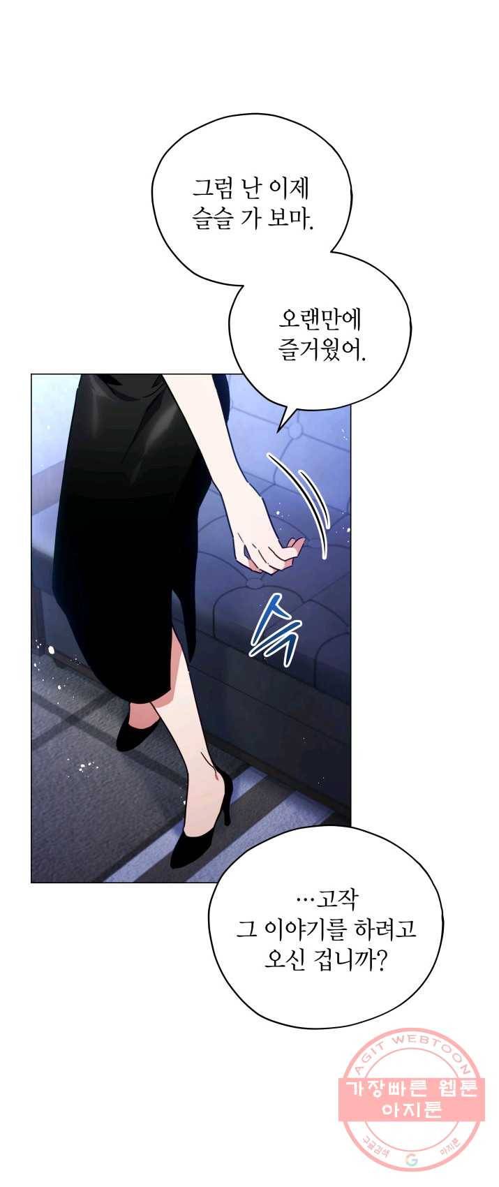접근 불가 레이디 28화 30