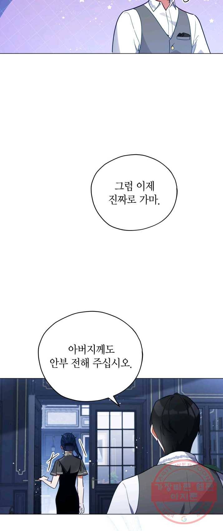 접근 불가 레이디 28화 33