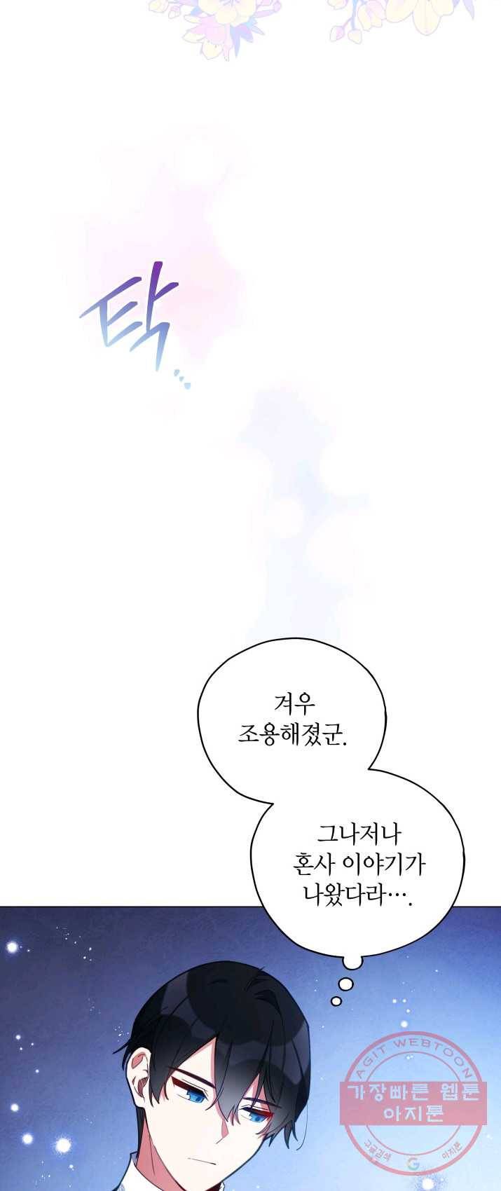 접근 불가 레이디 28화 35