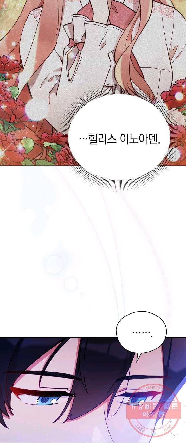 접근 불가 레이디 28화 37