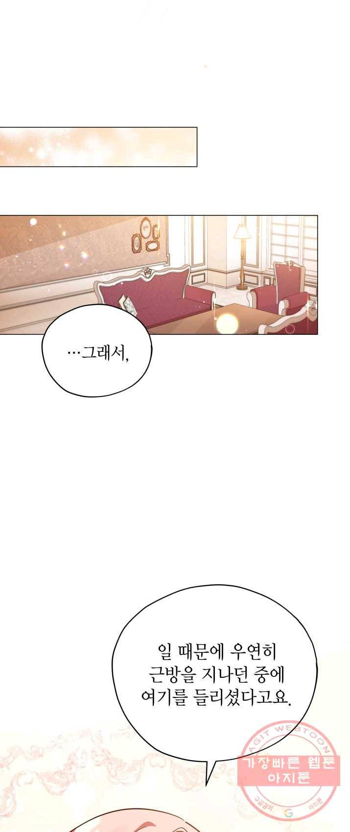 접근 불가 레이디 28화 41