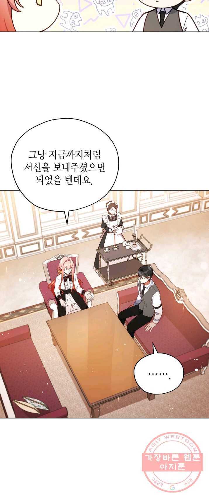 접근 불가 레이디 28화 44