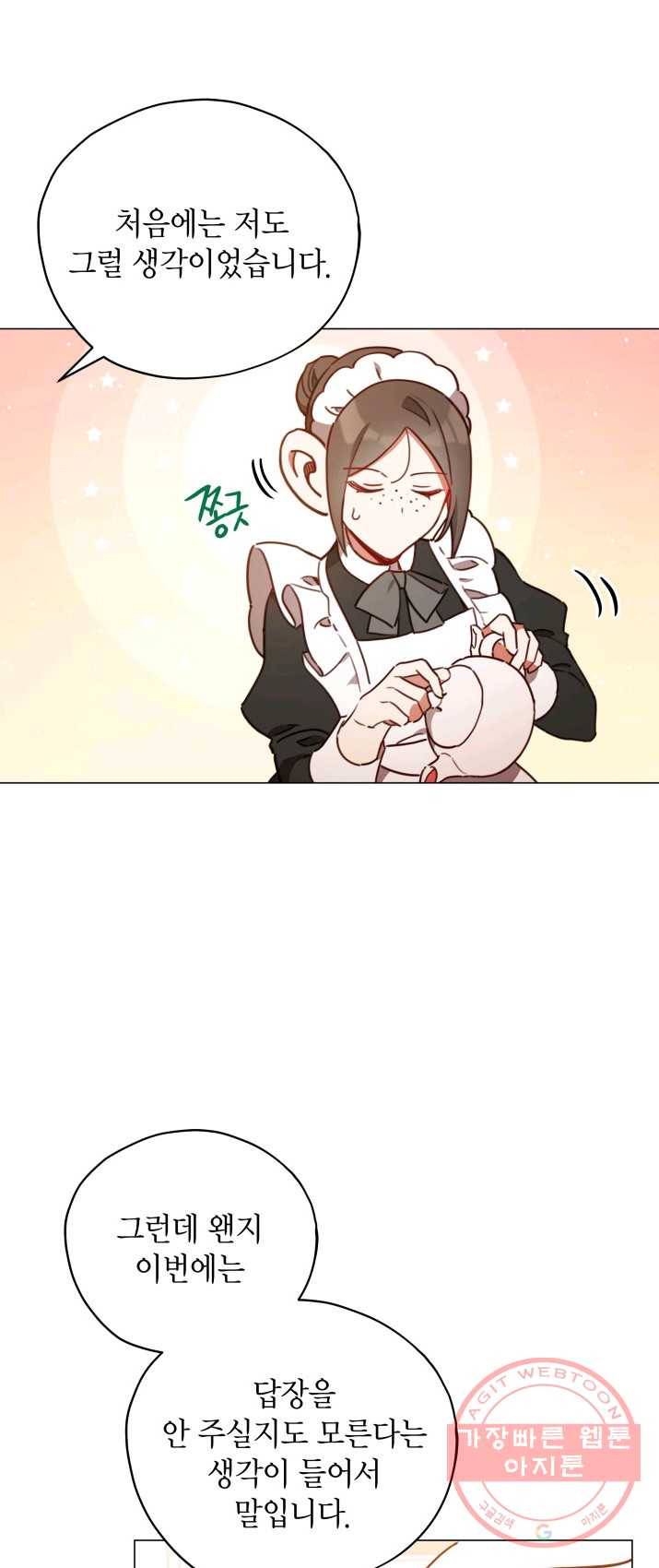 접근 불가 레이디 28화 45