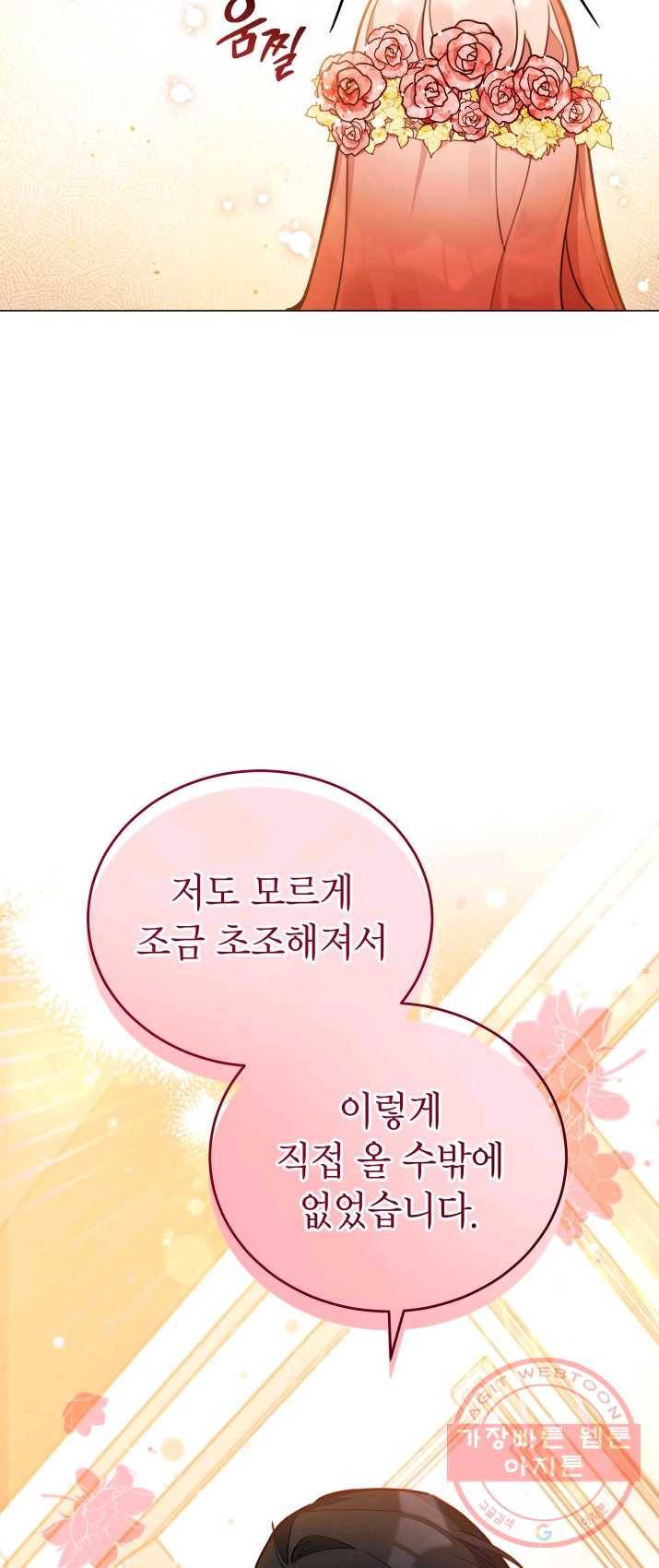 접근 불가 레이디 28화 47