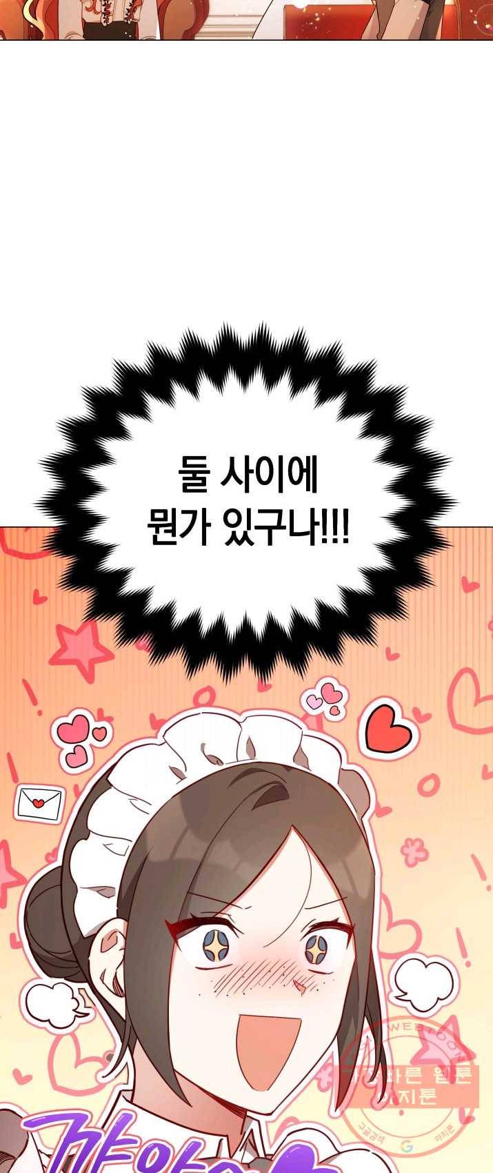 접근 불가 레이디 28화 51