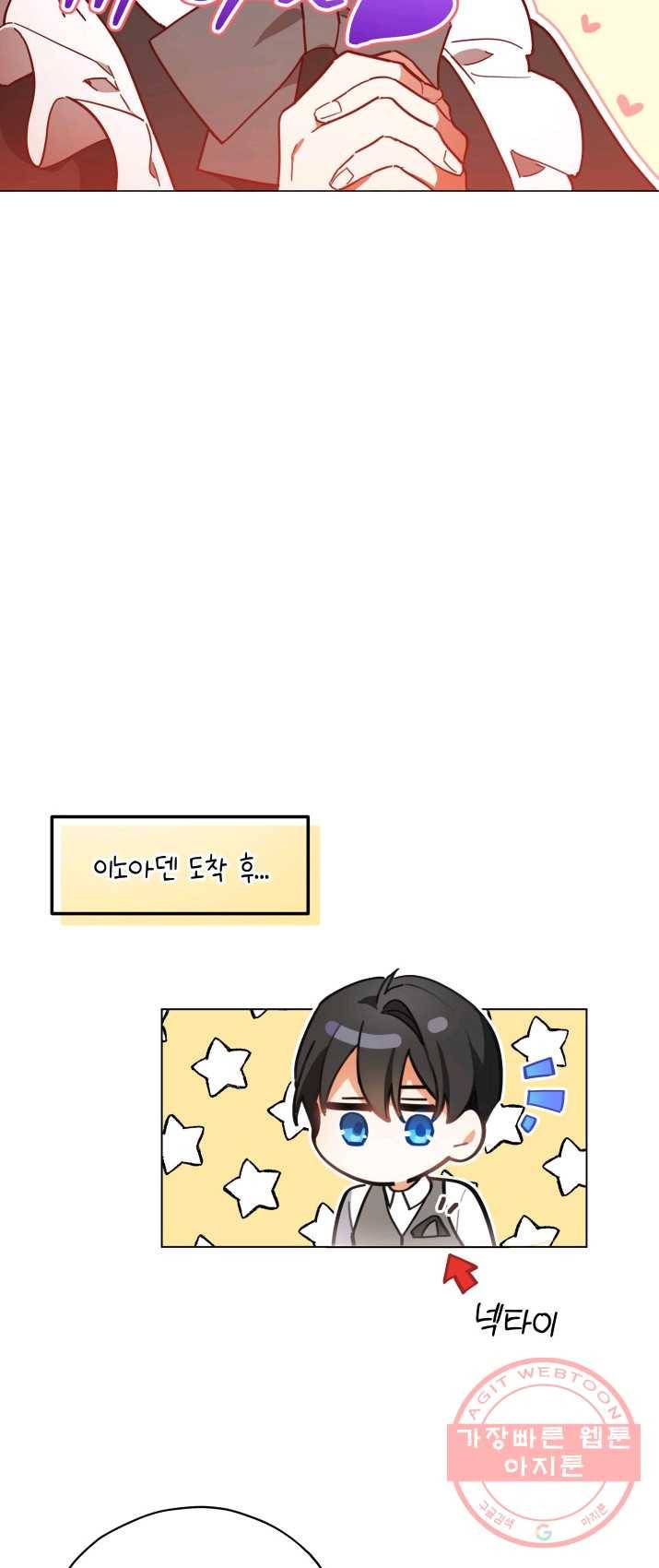 접근 불가 레이디 28화 52