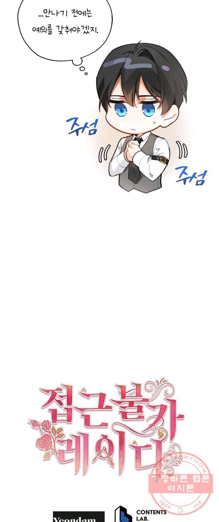 접근 불가 레이디 28화 53