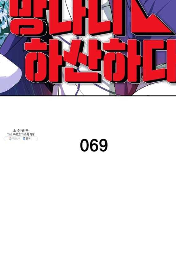 망나니 하산하다 69화 2