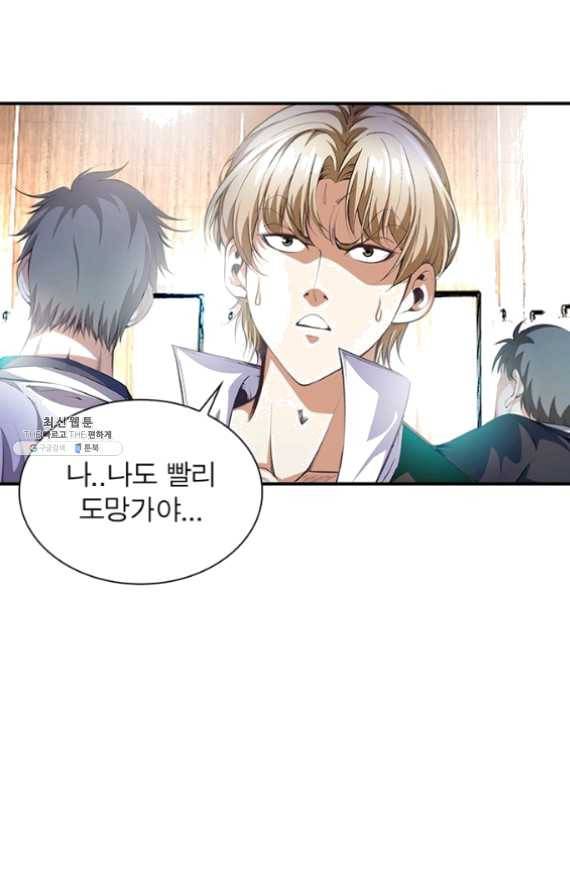 망나니 하산하다 69화 4