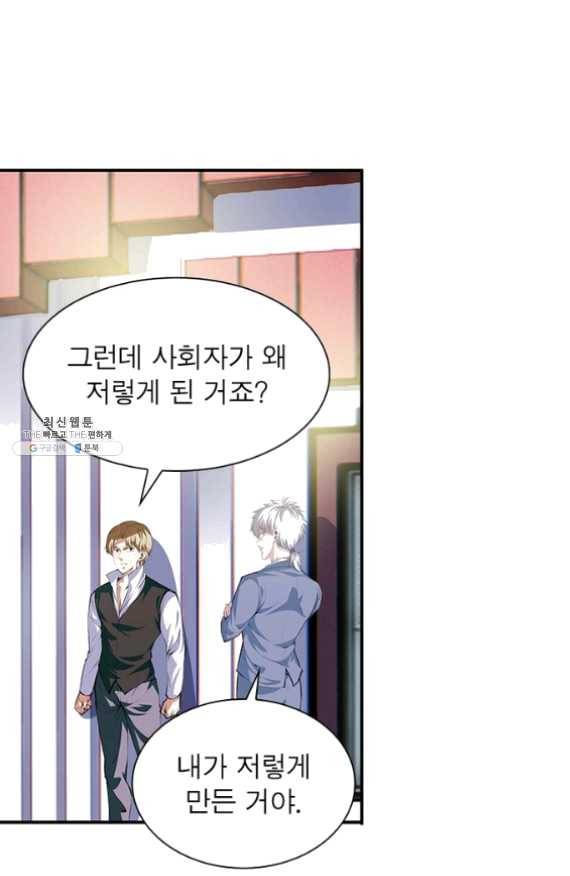 망나니 하산하다 69화 6