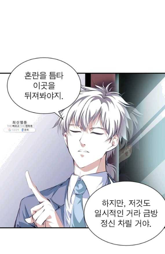 망나니 하산하다 69화 7
