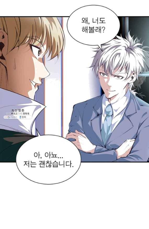 망나니 하산하다 69화 9