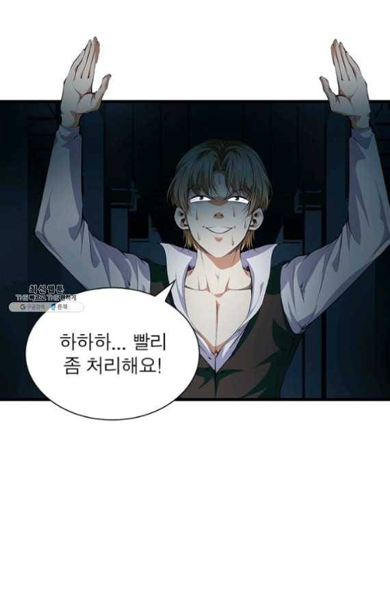 망나니 하산하다 69화 20