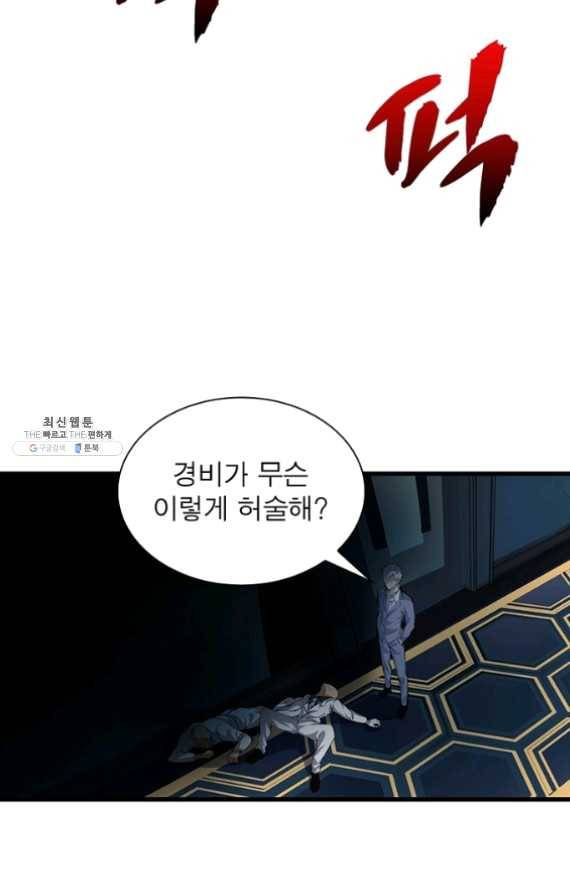 망나니 하산하다 69화 22